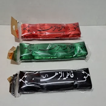  سربند طرح فاطمی متن فاطمه الزهرا جنس ساتن یا فاطمه الزهرا سلام الله علیها فاطمیه و محرم روز مادر 