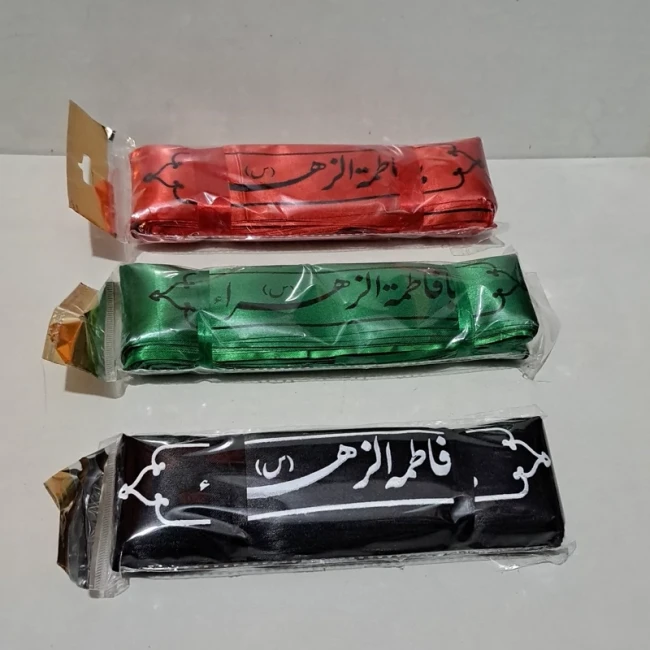  سربند طرح فاطمی متن فاطمه الزهرا جنس ساتن یا فاطمه الزهرا سلام الله علیها فاطمیه و محرم روز مادر 