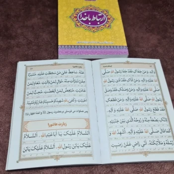 ارتباط باخدا جیبی منهاج العارفین خط کامپیوتری 192صفحه همراه با سوره قرآن کتاب دعا کتابچه دعا 