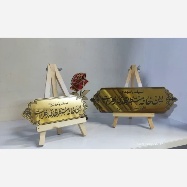 پلاک مولتی چسبدار این خانه منتظر مهدی زهراست لبیک یا مهدی نیمه شعبان میلاد امام زمان ع 