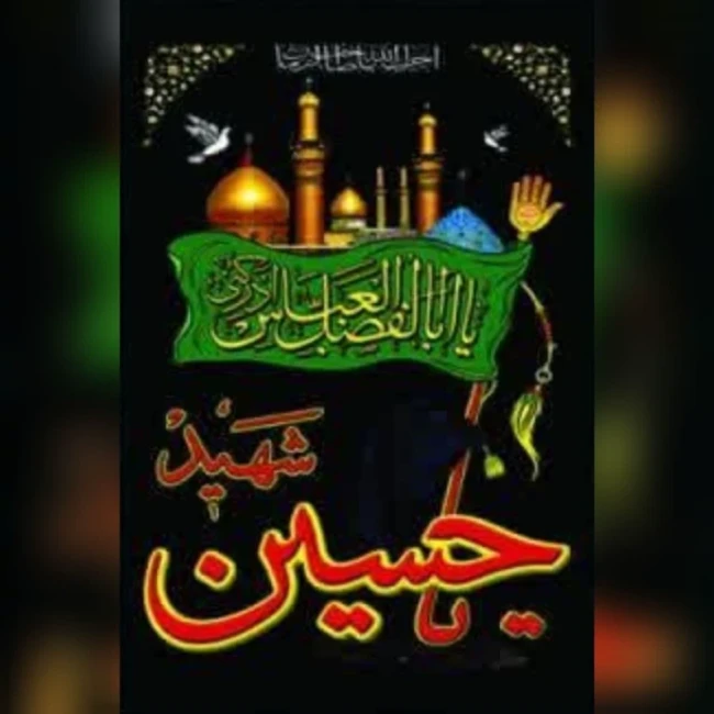 پرچم آویز طرح محرم یا حسین شهید علیه السلام اندازه 160 در 90 سانت یا ابالفضل العباس مناسب نصب در تکایا و حسینه ها  