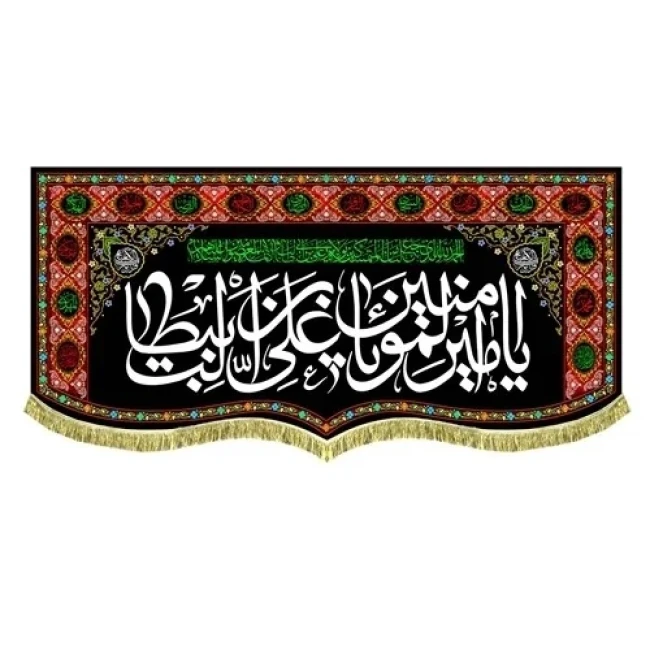 پرچم کتیبه طرح شهادت امام علی ع متن یا امیرالمومنین شب قدر مناسب منازل و مساجد سفارش پرچم رمضان شهادت 