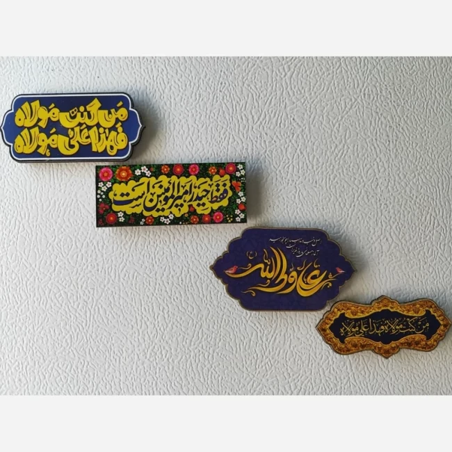 مگنت طرح علوی با الفاظ و کلمات پیرامون حضرت علی علیه السلام هدیه مناسب برای جشن غدیر غدیر امیرالمومنین را دوست دارم 