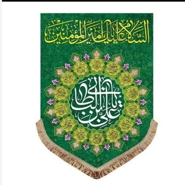 پرچم کتیبه طرح علوی یا علی بن ابی طالب ع مناسب منزل مغازه جشن غدیر میلاد امام علی ع مشهور سه 