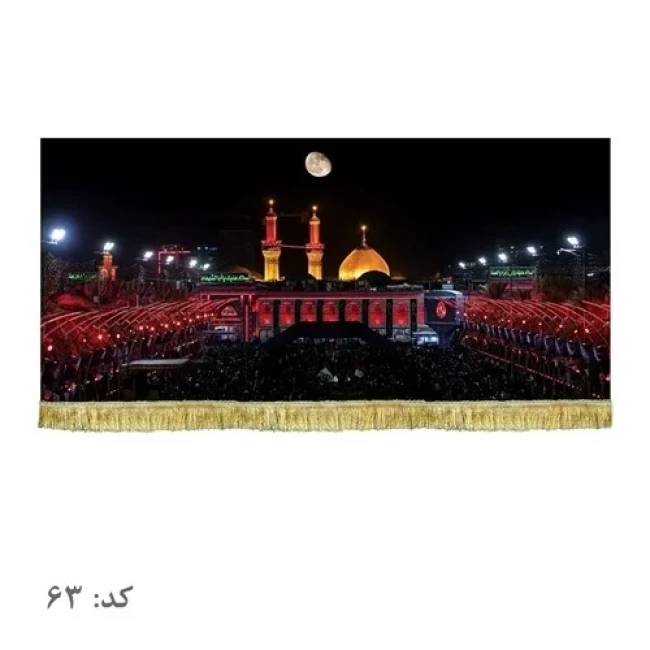 پرچم کتیبه طرح حرم امام حسین علیه السلام پشت منبری سفارش پرچم محرم