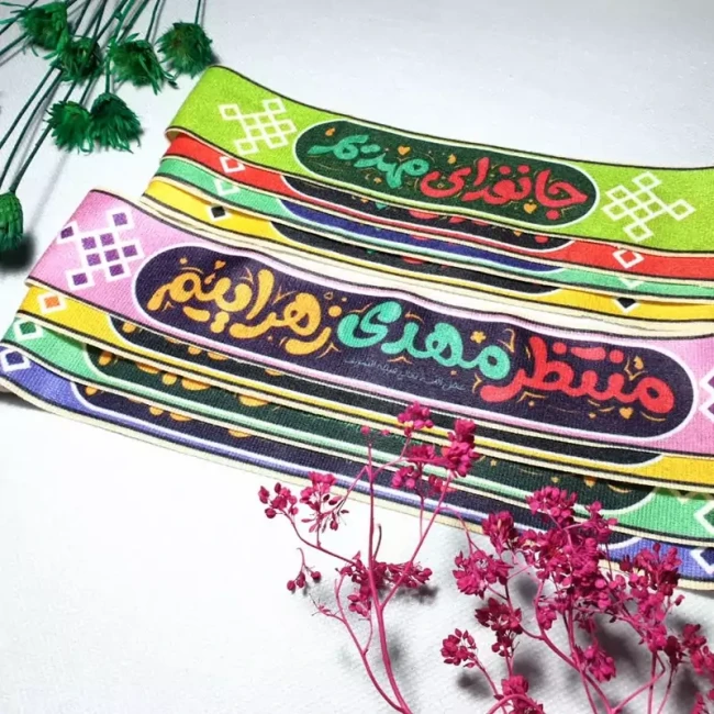 سربند طرح مهدوی یا مهدی ادرکنی علیه السلام  مخمل کشی بسته 10 عدد فروش عمده گفتگو بفرمایید مناسب نیمه شعبان عمده فروشی 