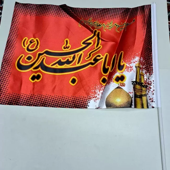 پرچم دستی طرح محرم با نوشته یا حسین دستی ساتن 20 در 30 مناسب کودکان حسینی ویژه دسته های عزاداری 