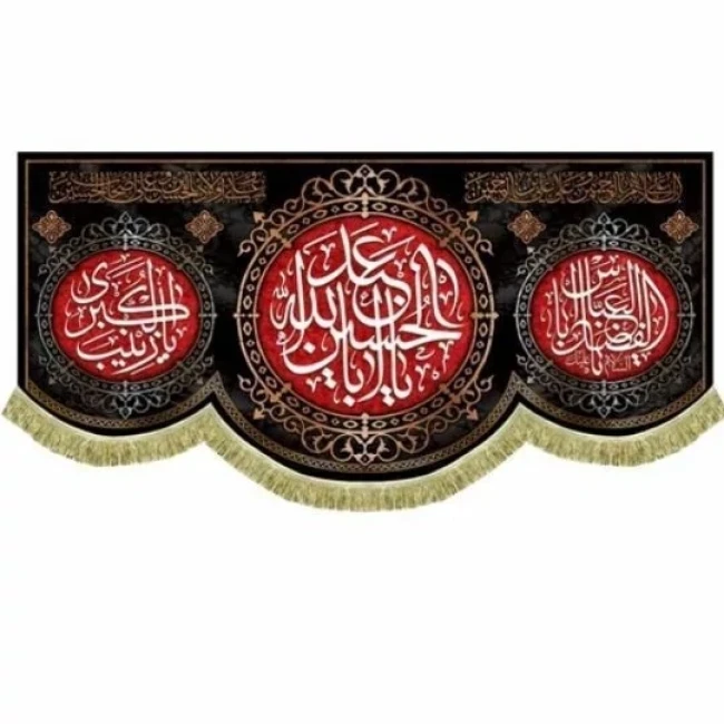پرچم کتیبه طرح محرم متن یا اباعبدلله الحسین اندازه صد در پنجاه مناسب نصب در تکایا و حسینه ها منازل مشهور یک