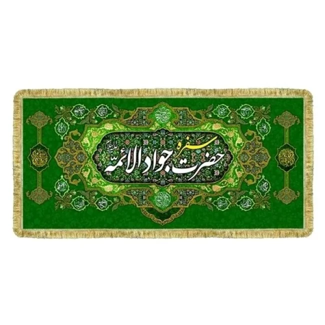 پرچم سفره حضرت زهرا س سفره جوادالائمه ع حضرت ابوالفضل العباس علیه السلام سفره صلوات روضه خانگی سفارش سفره 