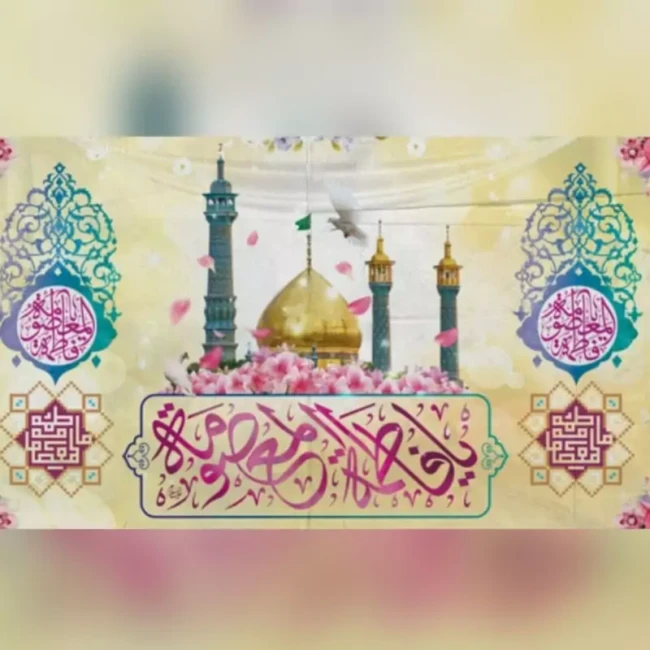 پرچم کتیبه طرح یا فاطمه المعصومه سلام الله علیها دهه کرامت جنس مخمل اندازه 140 در 75 چاپ سابلیمیشن قابل شست وشو 