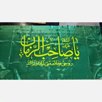 پرچم سردری طرح مهدوی پرچم چوب خور طرح مهدوی جنس ساتن متن یا صاحب الزمان نیمه شعبان اندازه 150 در 75 ساتن یک