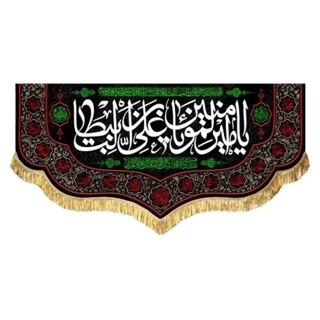 پرچم کتیبه طرح شهادت امام علی ع متن یا امیرالمومنین شب قدر مناسب منازل و مساجد سفارش پرچم رمضان شهادت 