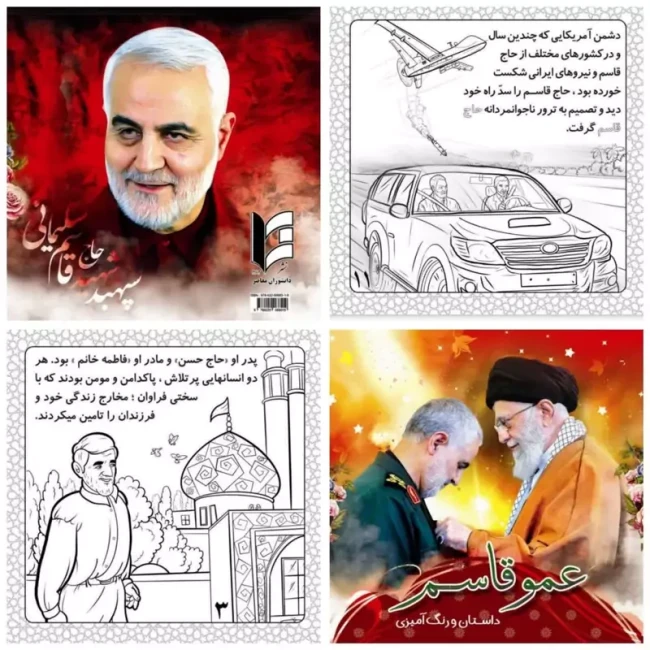 کتابچه رنگ آمیزی عموقاسم داستان و رنگ آمیزی 12 طرح متنوع از زندگی سردار  اندازه خشتی کوچک 16 در 16 مناسب جشن های مدارس 