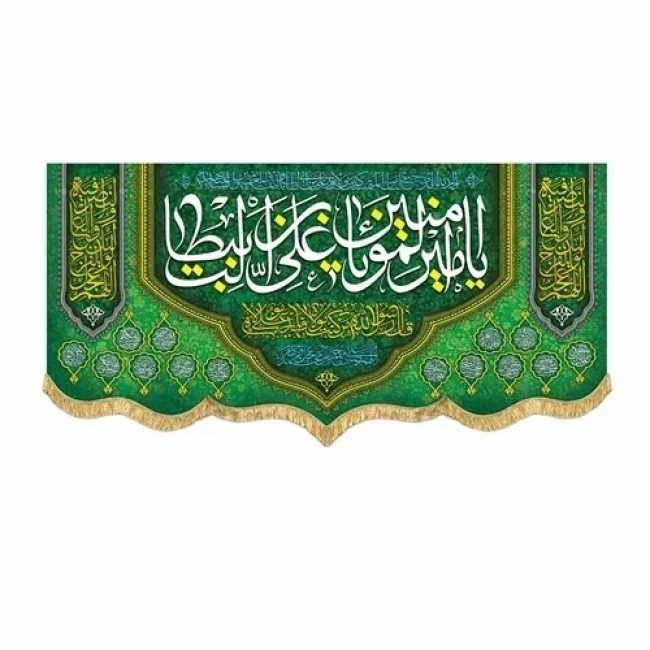 پرچم کتیبه طرح علوی اندازه مناسب میلاد امام علی ع و عید غدیر خم سفارش پرچم 