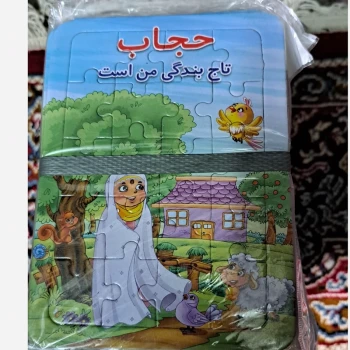 پازل طرح حجاب اندازه 17 در 12 پشت وایت برد مناسب جشن تکلیف روز دانش آموز هدیه دخترانه روز دختر 