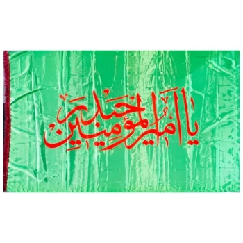 پرچم سردری طرح علوی اندازه دو و نیم در یک و نیم متر عید غدیر ولادت امام علی علیه السلام روز پدر 