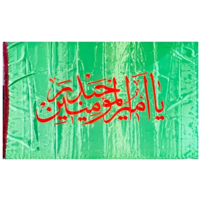 پرچم سردری طرح علوی اندازه دو و نیم در یک و نیم متر عید غدیر ولادت امام علی علیه السلام روز پدر 