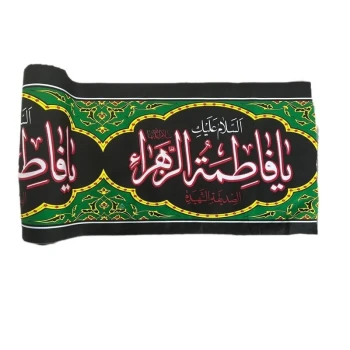 پرچم کتیبه طرح فاطمیه پارچه فلامنت مناسب آویز دورتادور مجلس به صورت متری عرض 45 سانت 