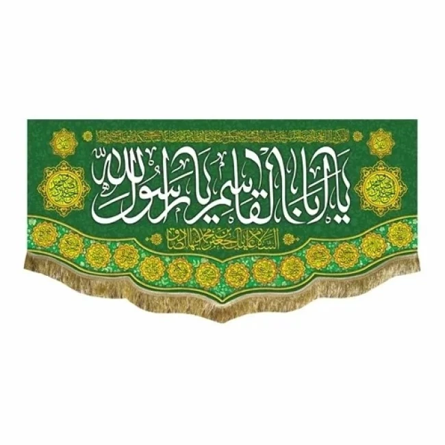 پرچم کتیبه طرح میلاد پیامبر اکرم صلی میلاد امام صادق ع مساجد حسینیه ها تکایا سفارش پرچم یک 