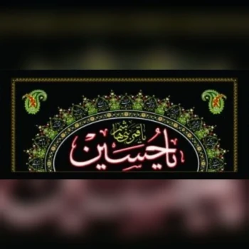 پرچم پلاکارد طرح محرم متن یا حسین یا قمر بنی هاشم جنس فلامنت اندازه 200 در 90 مناسب مساجد تکایا حسینه 