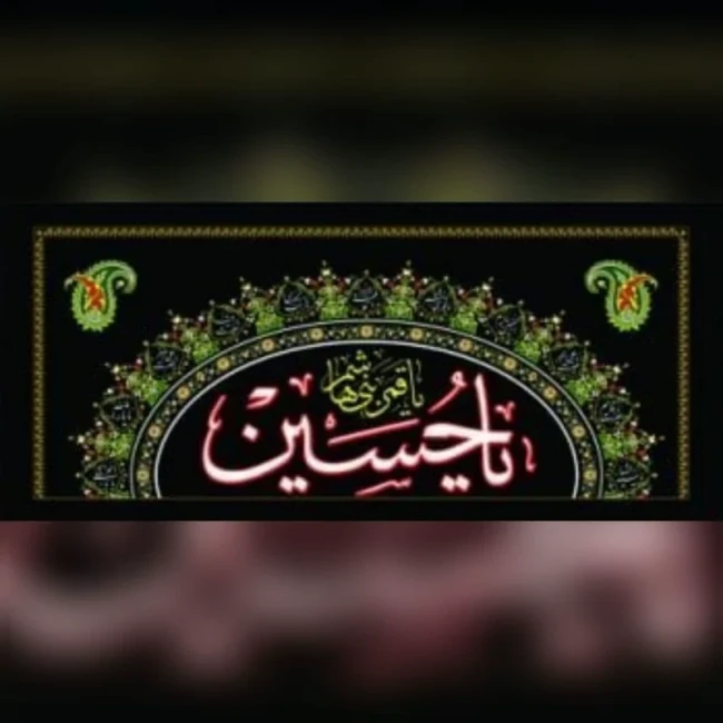 پرچم پلاکارد طرح محرم متن یا حسین یا قمر بنی هاشم جنس فلامنت اندازه 200 در 90 مناسب مساجد تکایا حسینه 