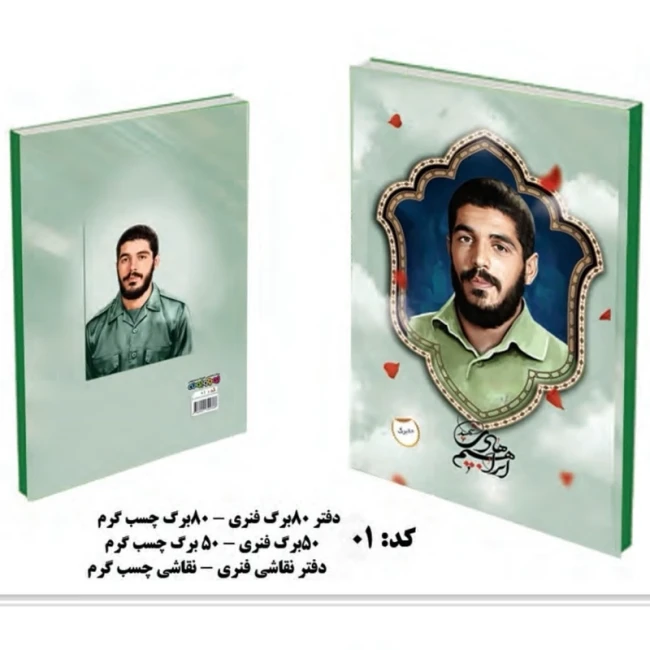  دفترچه طرح شهدا خط دار سیمی اندازه 15 در 10 سانت خط دار 50 برگ هدایای فرهنگی جشن عبادت یادواره شهدا شهدای جنگ اخیر 