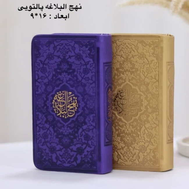 نهج البلاغه پالتویی ترمو رنگی روبان منگوله دار اندازه 15 در 9 سانت 