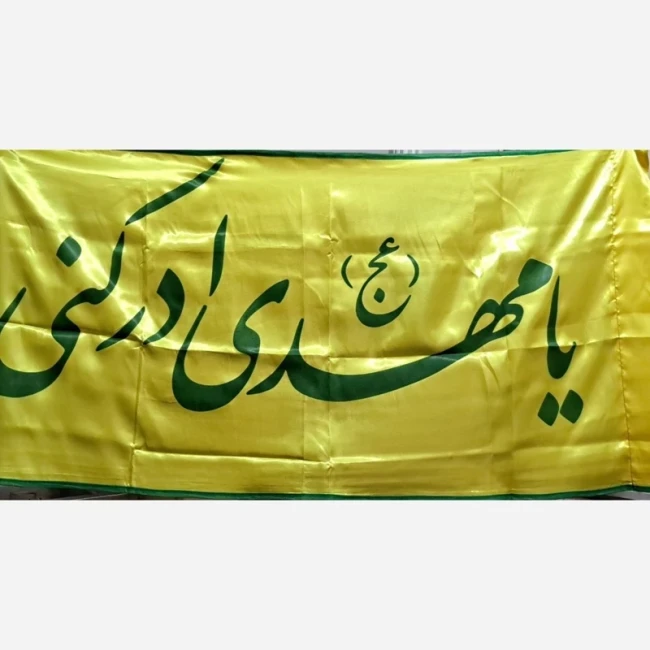 پرچم سردری طرح مهدوی جنس  ساتن اندازه 120 در 70 دوردوخت عالی مناسب جشن نیمه شعبان میلاد امام زمان ع 