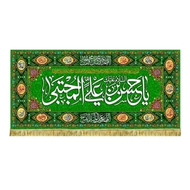 پرچم کتیبه طرح میلاد امام حسن علیه السلام نیمه رمضان سفارش پرچم رمضان 