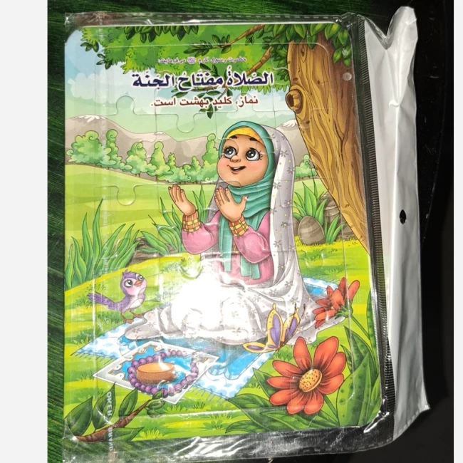 پازل طرح حجاب اندازه 17 در 12 پشت وایت برد مناسب جشن تکلیف روز دانش آموز هدیه دخترانه روز دختر 