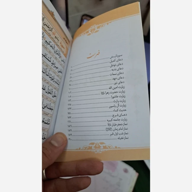 ارتباط باخدا جیبی منهاج العارفین خط کامپیوتری 192صفحه همراه با سوره قرآن کتاب دعا کتابچه دعا 