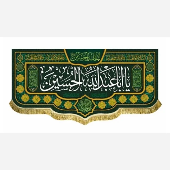 پرچم کتیبه طرح محرم پرچم ها به صورت سفارش تولید چاپ می شودمناسب نصب در منازل حسینیه ها تکایا محرم سفارش پرچم محرم 