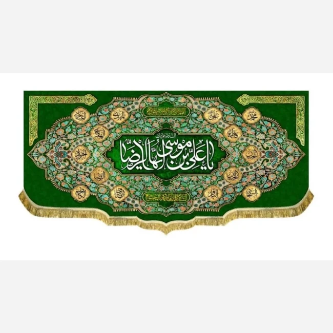 پرچم کتیبه طرح میلاد امام رضا ع حضرت معصومه س چاپ سابلیمیشن دهه کرامت سفارش پرچم مناسبتی 