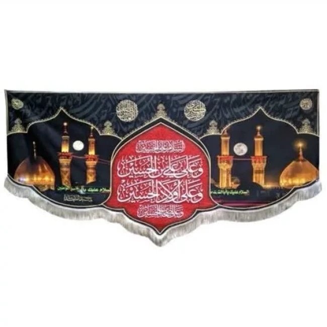 پرچم کتیبه طرح محرم اندازه صد در پنجاه سانت جنس مخمل متن چهار سلام دو گنبد مناسب منازل و حسینه ها و تکایا مشهور یک