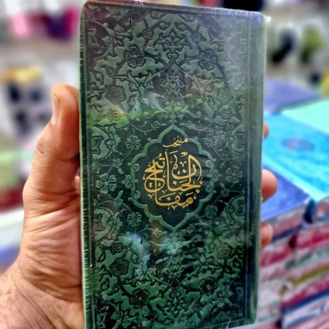 منتخب مفاتیح الجنان پالتویی رنگی ابعاد 18 در 13 سانت مناسب هدایای فرهنگی مذهبی 