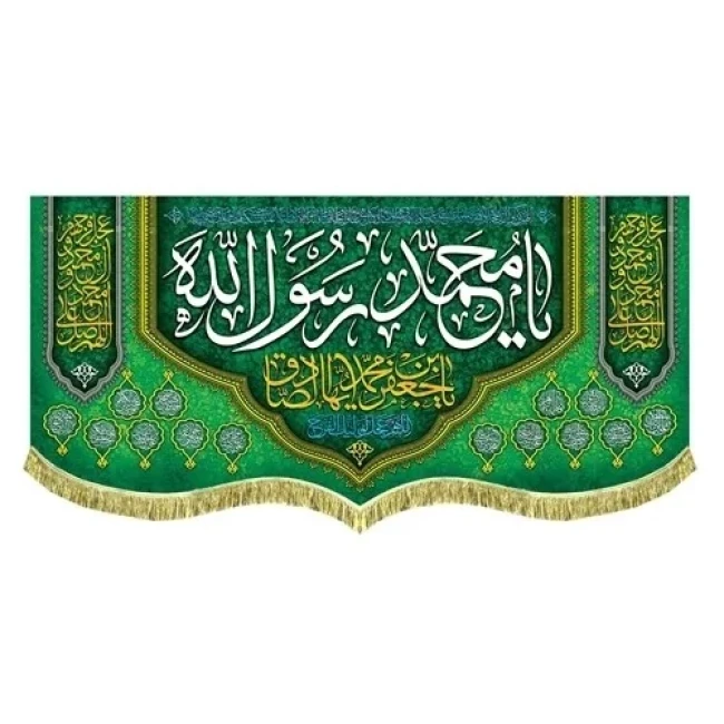 پرچم کتیبه طرح میلاد پیامبر اکرم صلی میلاد امام صادق ع مساجد حسینیه ها تکایا سفارش پرچم یک 