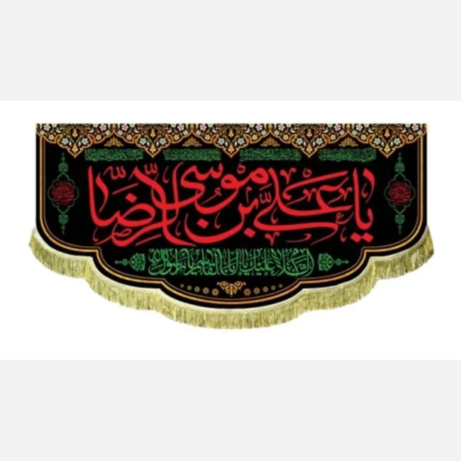 پرچم کتیبه طرح شهادت امام رضا علیه السلام سفارش پرچم مناسبتی شهادت ماه صفر 