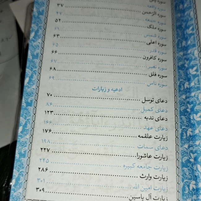 منتخب مفاتیح الجنان پالتویی رنگی ابعاد 18 در 13 سانت مناسب هدایای فرهنگی مذهبی 