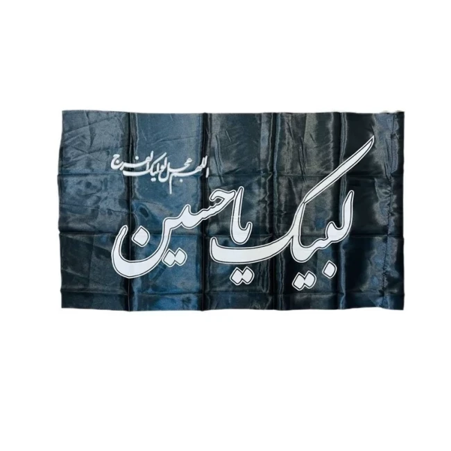 پرچم سردری طرح محرم چوب خور جنس ساتن اندازه 80 در 50 متن لبیک یا حسین علیه السلام یا اباعبدلله الحسین 