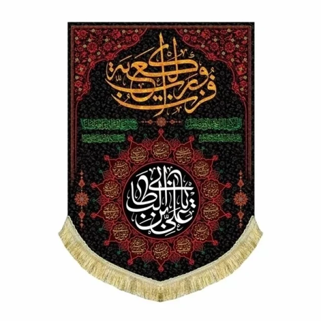 پرچم کتیبه طرح شهادت امام علی ع اندازه 70 در 50 متن یا امیرالمومنین مناسب شب های قدر مناسب مساجد و تکایا مشهور سه