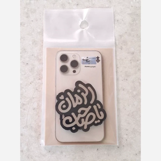 برچسب پشت گوشی جنس مولتی مهدوی علوی فاطمی برای خرید عمده گفتگو بفرمایید نیمه شعبان رجب پاساژ 