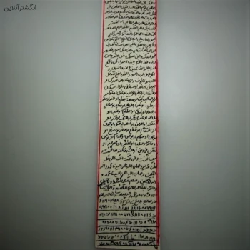 حرز  امام جواد علیه السلام به همراه بازوبند چرمی 