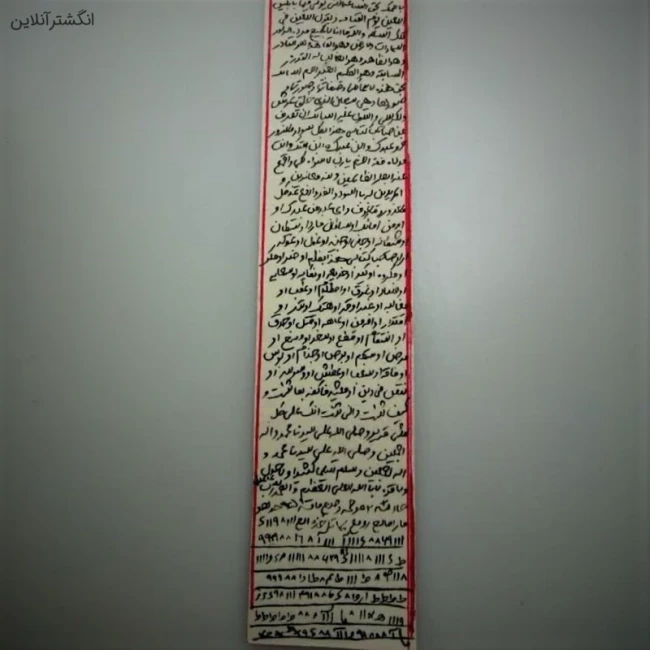 حرز  امام جواد علیه السلام به همراه بازوبند چرمی 