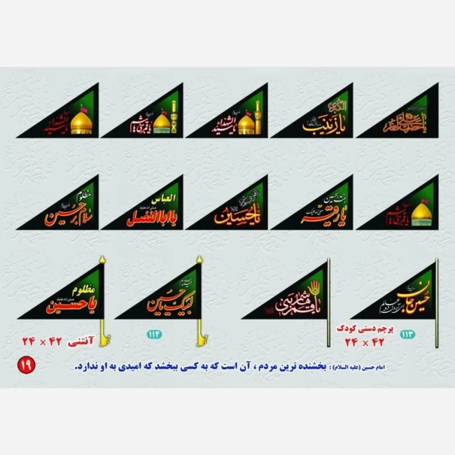 پرچم دستی طرح محرم نوشته یا حسین یا ابالفضل یا زینب مناسب نذر در هیئت ها و مراسم عزاداری ماه محرم گذر 