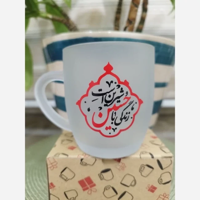 لیوان شیشه ای ماگ یخی طرح حسینی هدیه روز پدر معلم مادر دانش آموز یادواره شهدا راهیان نور طرح محرم