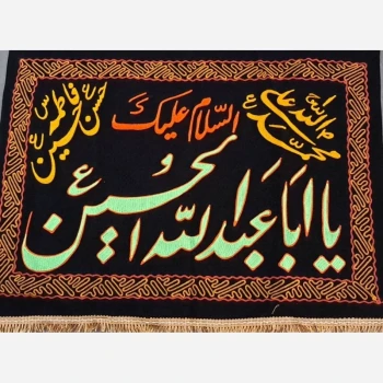 پرچم کتیبه طرح محرم گلدوزی شده پنج تن آل عبا 100 در 70 مناسب منازل و حسینه ها تکایا 