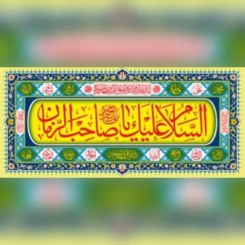 پرچم پلاکارد طرح مهدوی اندازه 200 در 90 سانت جنس فلامنت مناسب نیمه شعبان میلاد امام زمان ع مناسب مساجد و تکایا 