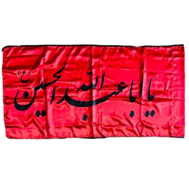 پرچم سردری طرح محرم یا اباعبدالله الحسین جنس ساتن اندازه 140 در 70 سانت جنس ساتن اعلا دوردوخت پرچم درب منازل 