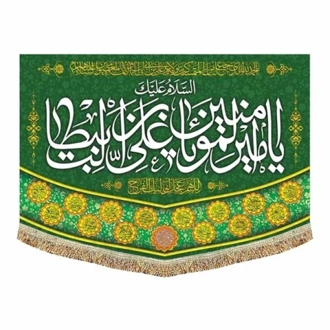 پرچم کتیبه طرح علوی اندازه مناسب میلاد امام علی ع و عید غدیر خم سفارش پرچم 