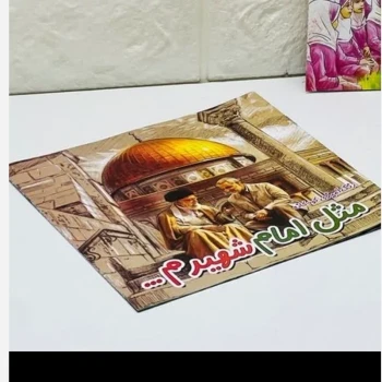 کتابچه رنگ آمیزی طرح رهبری مناسب تجمعات جمهوری اسلامی ایران سالگرد رهبری 